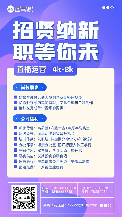 直播运营招聘蓝紫色渐变手机海报