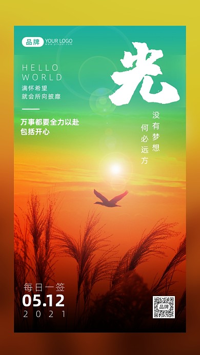 励志日签日出摄影图海报