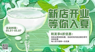 新店开业促销手机横图