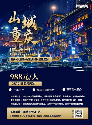 重庆旅游洪崖洞实景摄影图印刷海报