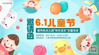 儿童节幼儿园活动邀请函手机横图
