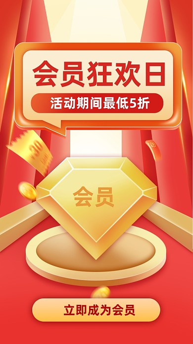 会员狂欢日