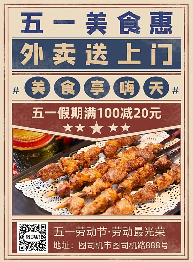 五一劳动节美食促销复古印刷海报