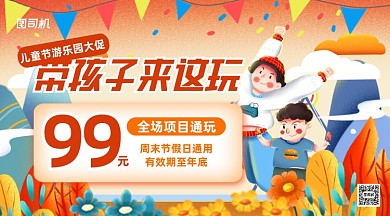儿童节游乐园促销插画手机横图