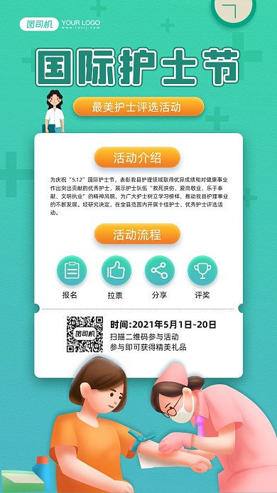 国际护士节最美护士评选宣传手机海报