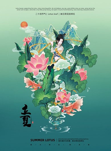 立夏节气国潮插画印刷海报