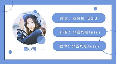 蓝白简约风女生通用作者名片