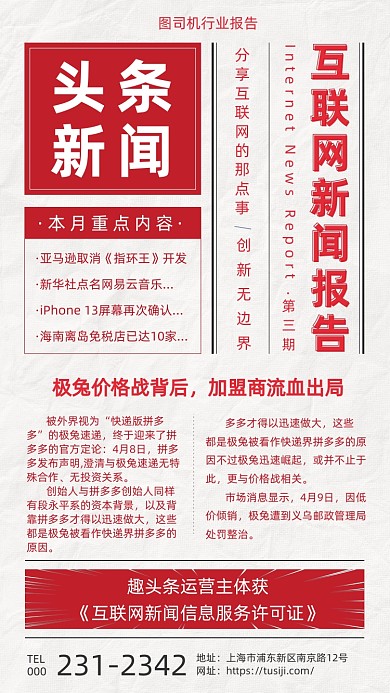 互联网头条新闻简约报纸风手机海报