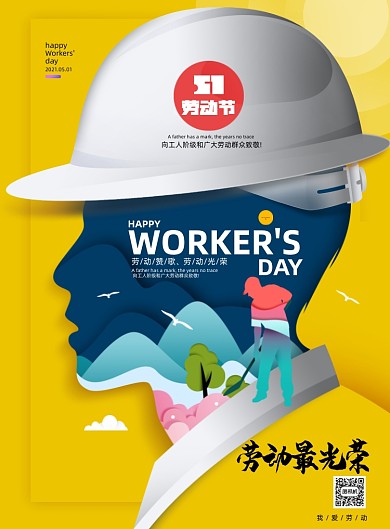 五一劳动节剪纸风黄色印刷海报