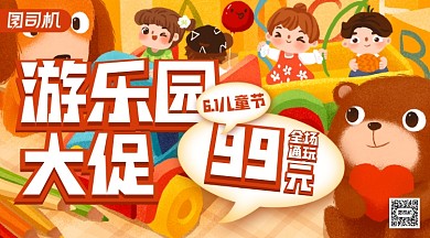 六一儿童节游乐园促销手机横图