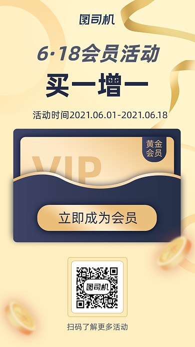 618会员活动日黄色鎏金大气手机海报