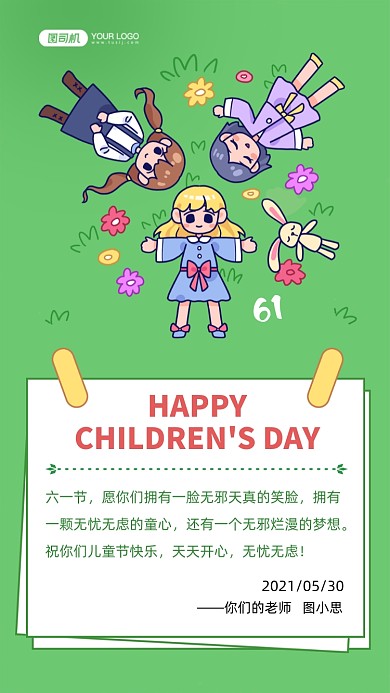 儿童节贺卡手绘卡通手机海报