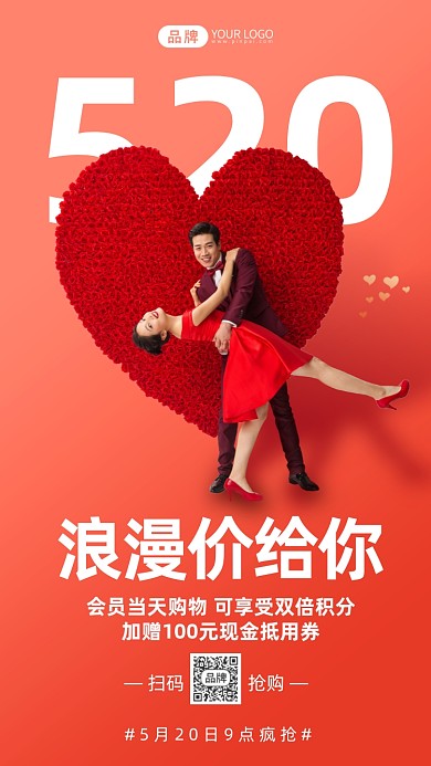 520钜惠活动摄影图海报