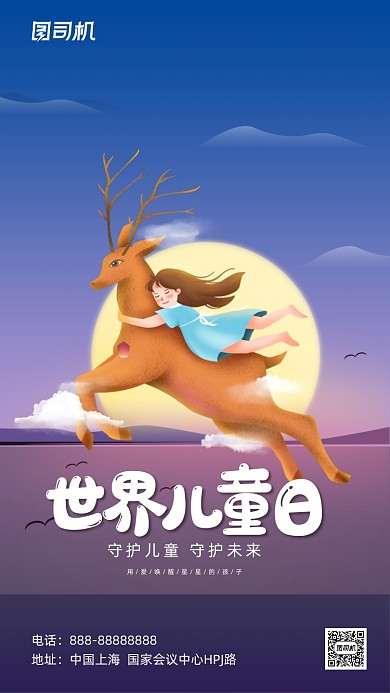 世界儿童日唯美温馨插画手机海报