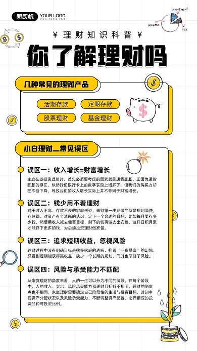 理财知识科普教育宣传手机海报