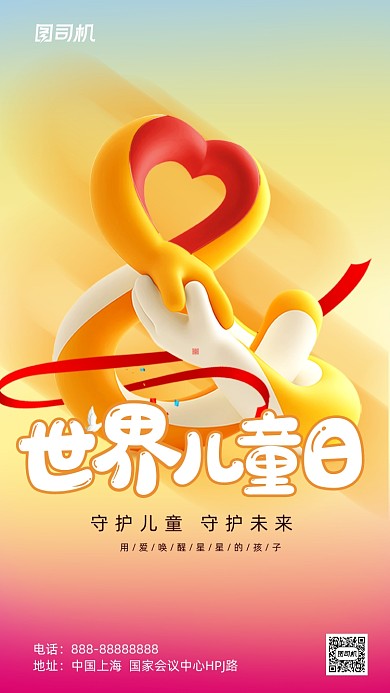 世界儿童日渐变色个性大气手机海报