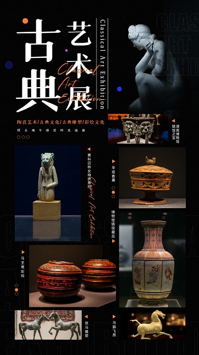 古典艺术展览会竖版拼图相册