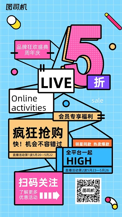 微商活动线上直播孟菲斯几何手机海报