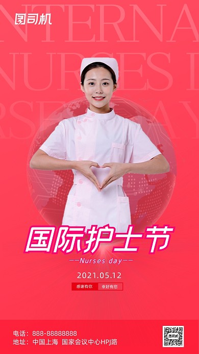 国际护士节红色创意大气手机海报
