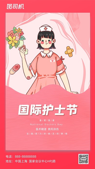 512国际护士节粉色清新插画手机海报