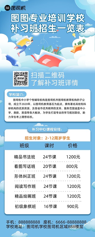 补习班招生蓝色清新易拉宝