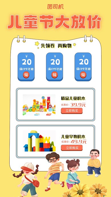 儿童节促销黄色大气简约创意手机海报
