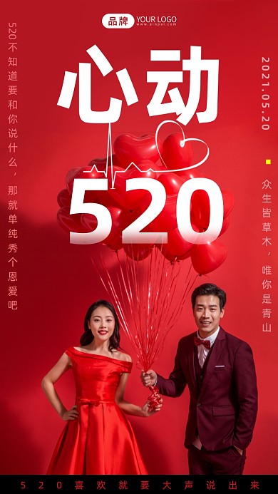 心动520爱情告白情侣摄影图海报