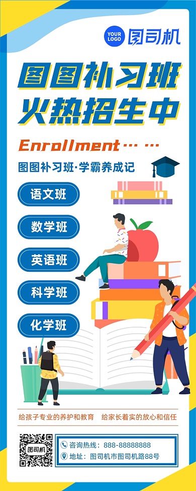 补习班招生蓝色小清新易拉宝