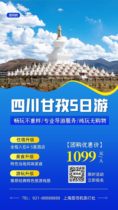 四川甘孜旅游写实摄影图手机海报