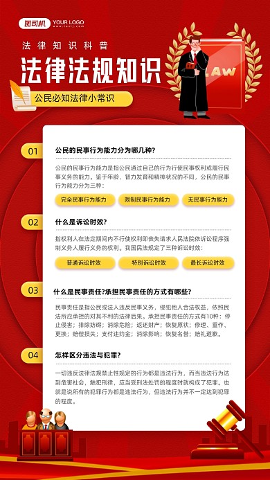 法律法规科普知识红色宣传手机海报