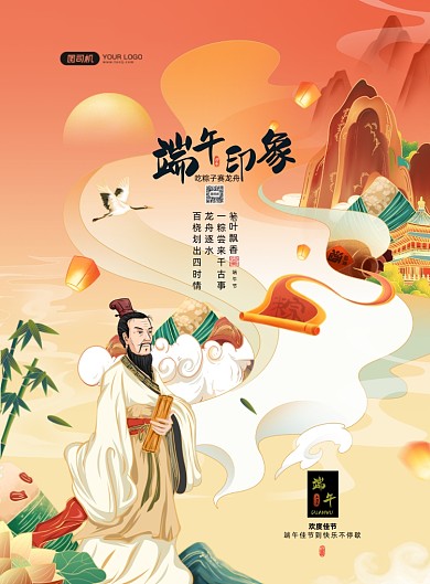 端午节屈原插画国潮风印刷海报