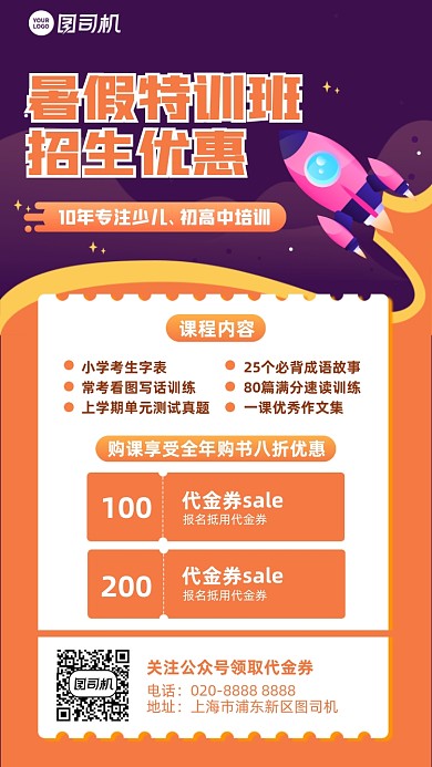 暑假特训班招生橙色插画风手机海报