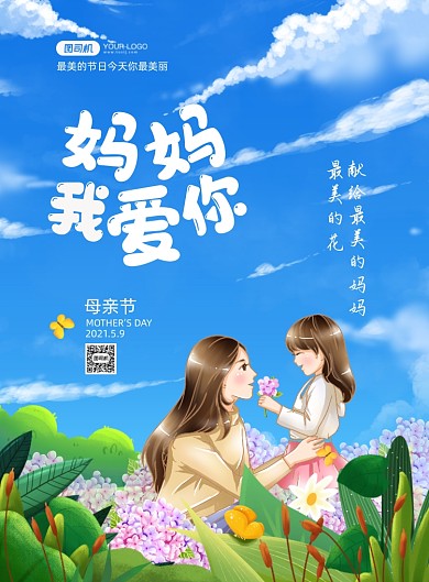 母亲节母女插画印刷海报