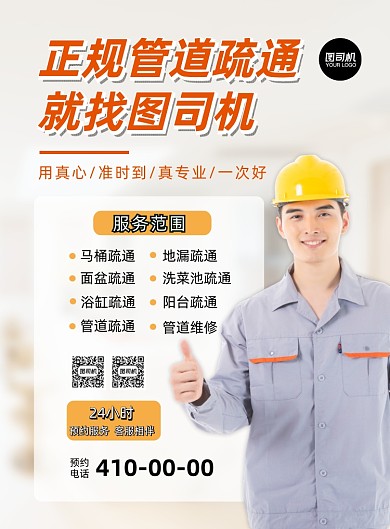 专业管道疏通下水道疏通印刷海报