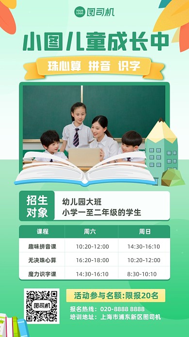 儿童课程培训招生绿色插画风手机海报