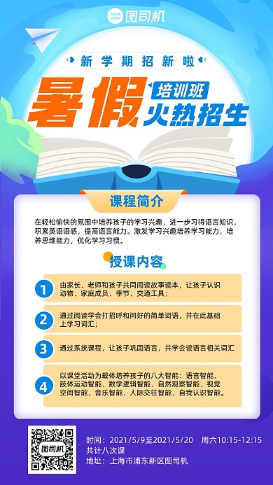 暑假培训招生