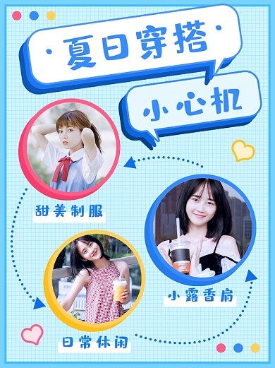 夏日穿搭小心机小红书封面配图
