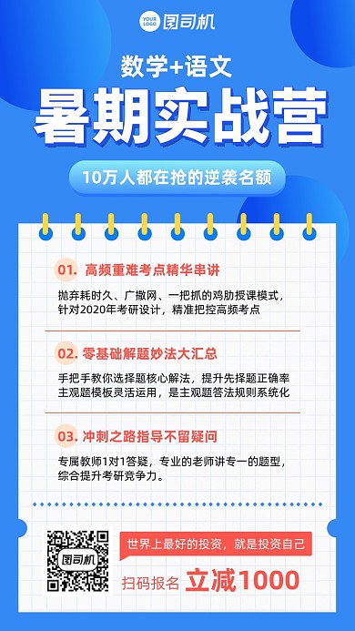 暑假实战营课程培训蓝色简约手机海报