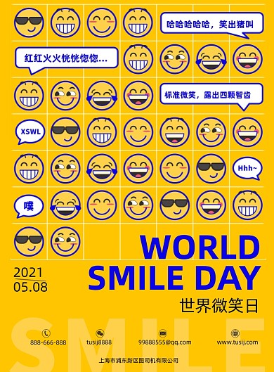 世界微笑日活泼趣味印刷海报