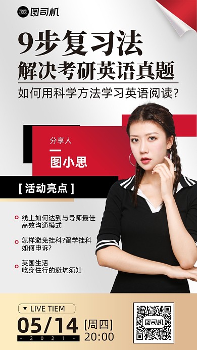 考研英语课程红黑简约时尚手机海报