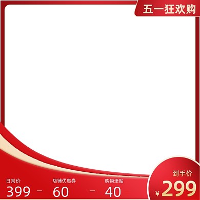 五一狂欢购满减促销主图图标