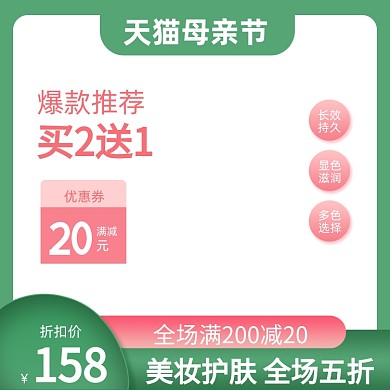 母亲节美妆护肤促销简约风主图图标