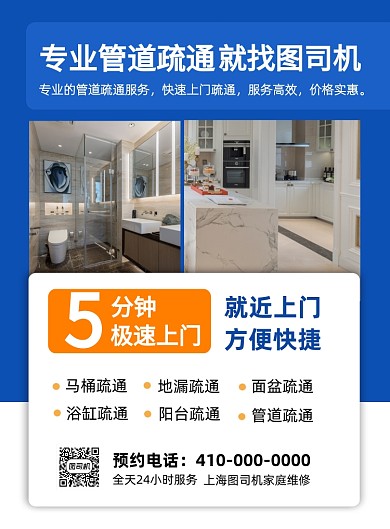 专业管道疏通家庭维修印刷海报