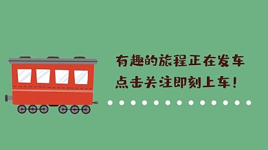 关注发车卡通手绘绿色抖音背景图