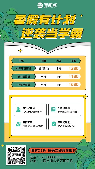 暑假班课程优惠绿色插画风手机海报