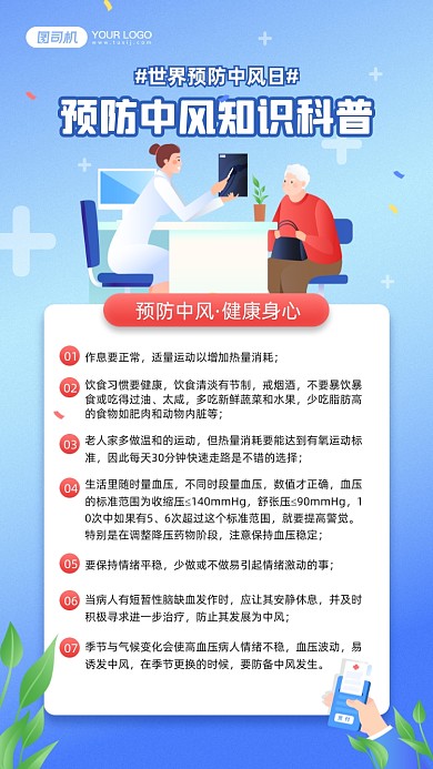 世界预防中风日知识科普蓝色手机海报