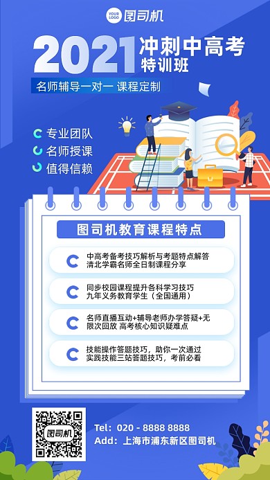 冲刺高考特训班蓝色插画风手机海报