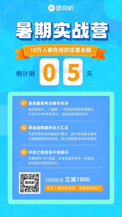 暑假实战营招生倒计时手机海报
