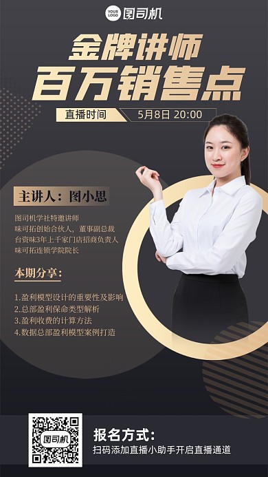 金牌讲师销售金色简约手机海报