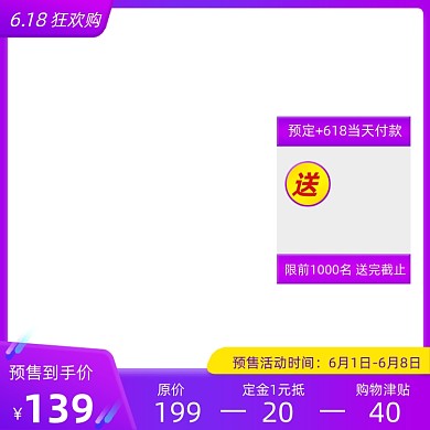 618年中大促狂欢预售送礼品主图图标